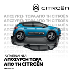 Πρωτοπορεί η Citroën: Απόσυρση τώρα για να έχεις αξία