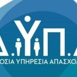 ΔΥΠΑ: Προσλήψεις ανέργων με επιδότηση έως 6.132€