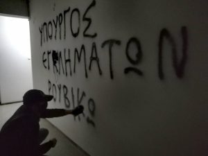 Ρουβίκωνας: Επίθεση στο πολιτικό γραφείο του Κώστα Καραμανλή
