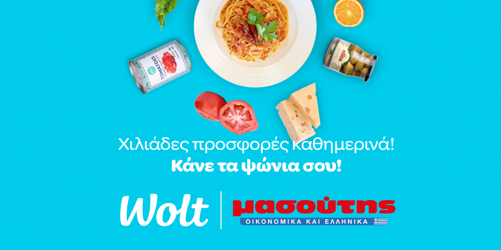 Wolt και Μασούτης φέρνουν στην πόρτα μας όλα όσα χρειαζόμαστε!