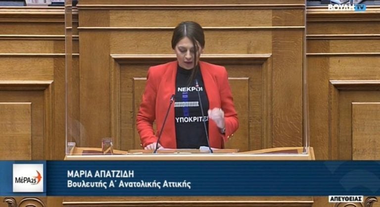 Κακόγουστο σόου Απατζίδη στη Βουλή: Εμφανίστηκε με μπλούζα για τα Τέμπη