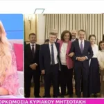 Κατερίνα Καινούργιου: Έκανα ψυχοθεραπεία στην πεθερά του Κυριάκου Μητσοτάκη