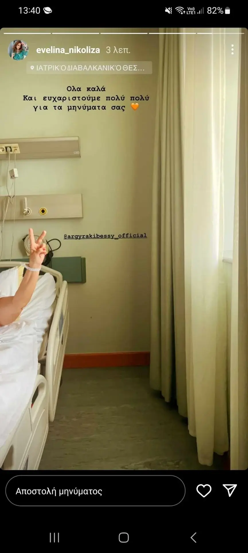 Μπέσσυ Αργυράκη: Κάνει το σήμα της νίκης μέσα από το νοσοκομείο - «Όλα καλά» - LIFESTYLE