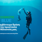 COSMOTE BLUE: Mία πρωτοβουλία της COSMOTE για την προστασία των ελληνικών θαλασσών