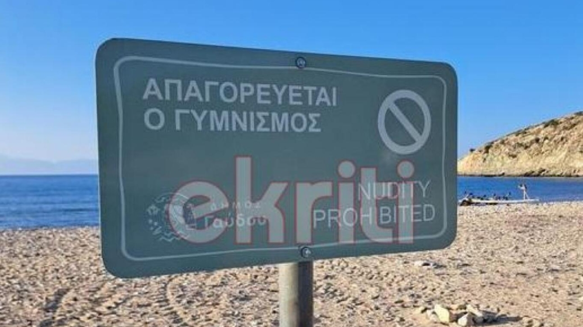 Γαύδος: Άγνωστοι αφαίρεσαν πινακίδες που απαγορεύουν τον γυμνισμό στο Σαρακήνικο - Τι λέει ο Δήμος - ΝΕΑ