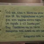 «Τώρα… παρτάρετε»: Πέρασε στη Νομική η μαθήτρια που είχε ζητήσει από τους γείτονες να κάνουν ησυχία