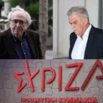 Χάος στον ΣΥΡΙΖΑ: Ημέρα αποχωρήσεων και σήμερα – Εκτός Μπαλτάς και Τόσκας, παραιτήθηκαν 24 μέλη της Νομαρχιακής Επιτροπής της Αχαΐας