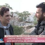 Σταύρος Σβήγκος: «Δεν με νοιάζει τι θα πουν για τη σεξουαλικότητά μου» [Βίντεο]