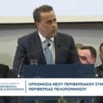 Τρίπολη – Ορκωμοσία νέου περιφερειάρχη – Παπασταύρου: Ο Δημήτρης Πτωχός έχει σκοπό να γίνει η Πελοπόννησος μια Περιφέρεια αναφοράς και θα γίνει