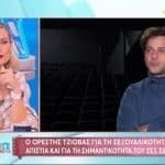 Ορέστης Τζιόβας: «Από μικρή ηλικία ήθελα να πειραματιστώ σεξουαλικά» [Βίντεο]