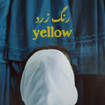 «Yellow»: Η ταινία με την ελληνική υπογραφή που διεκδικεί βραβείο BAFTA [Βίντεο]