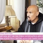 ”Σοκάρει” ο Σκουλός: «Με έδερναν στο σχολείου επειδή ήμουν μαυριδερός»