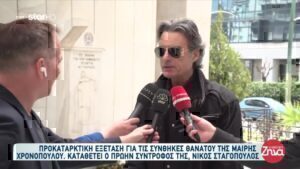 Μαίρη Χρονοπούλου: Στη ΓΑΔΑ για κατάθεση ο πρώην σύντροφός της, Νίκος Σταγόπουλος [βίντεο]