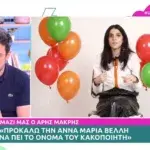 Μακρής για Βέλλη: «Είχαμε κακές στιγμές ποτέ όμως σε βαθμό κακοποιητικής συμπεριφοράς»