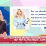 Μαρία Μπακοδήμου: «Διαγνώστηκα με ένα επικίνδυνο αυτοάνοσο» [Βίντεο]