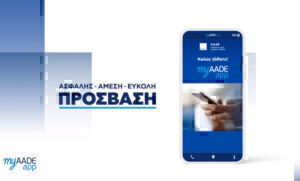 Εφορία: Διαθέσιμο το νέο myAADEapp στα κινητά - Ανάρπαστη η εφαρμογή στο App Store [Βίντεο]