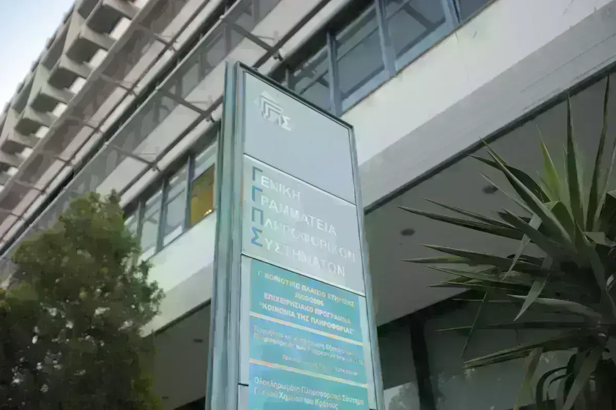 Το κτήριο της Γενικής Γραμματείας Πληροφοριακών Συστημάτων στο Μοσχάτο