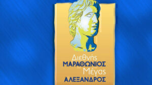 Θεσσαλονίκη: Κυκλοφοριακές ρυθμίσεις λόγω του 18ου Διεθνούς Μαραθωνίου «Μέγας Αλέξανδρος»