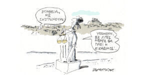 Η γελοιογραφία της ημέρας από τον Γιάννη Δερμεντζόγλου – Παρασκευή 17 Μαΐου