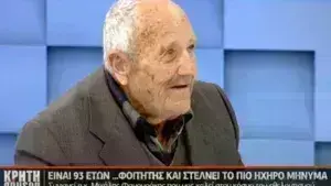 Πέθανε ο Μιχάλης Φανουράκης - Ο Κρητικός που επέστρεψε στα θρανία... στα 89 του!