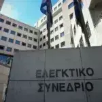 Σύμβαση 717: Το Ελεγκτικό Συνέδριο έκανε δεκτή την προσφυγή της ΕΡΓΟΣΕ – Τι σημαίνει αυτό