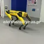To Εlefterostypos.gr στην επίδειξή του πρώτου ρομπότ «σκύλου» στην Ελλάδα