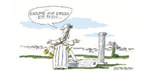 Η γελοιογραφία της ημέρας από τον Γιάννη Δερμεντζόγλου – Πέμπτη 9 Μαΐου