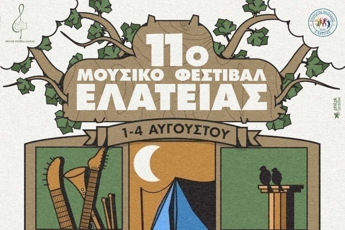 Everything is ready for the 11th Elatia Music Festival
 2024-07-14 18:44:56