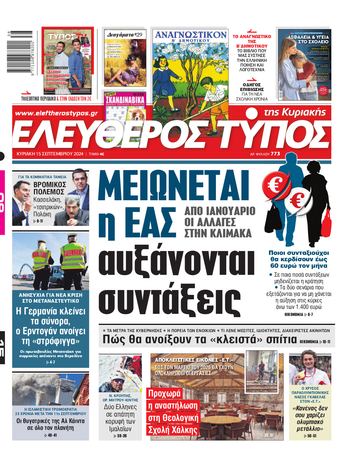 Ελεύθερος Τύπος της Κυριακής – Κυριακή 15 Σεπτεμβρίου 2024