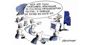 Η γελοιογραφία της ημέρας από τον Γιάννη Δερμεντζόγλου – Παρασκευή 18 Οκτωβρίου