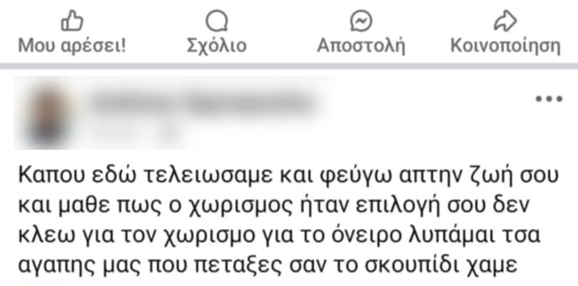 Γυναικοκτονία στο Αγρίνιο