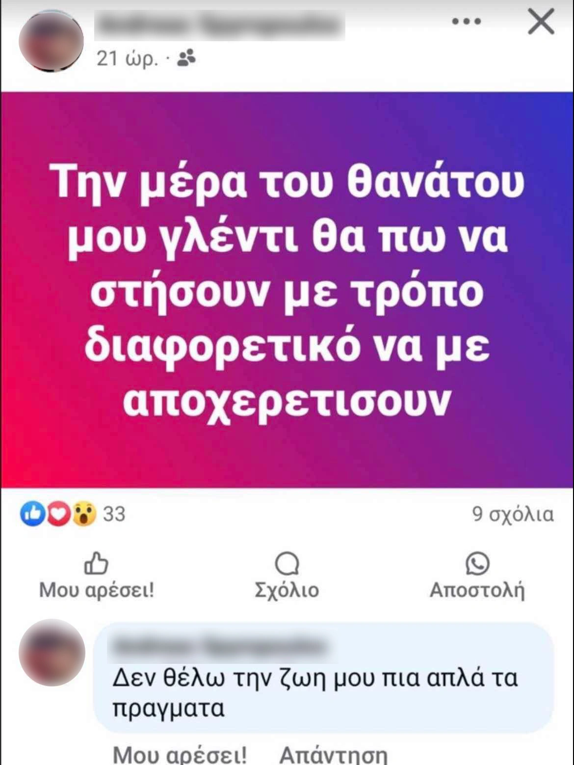 Γυναικοκτονία στο Αγρίνιο