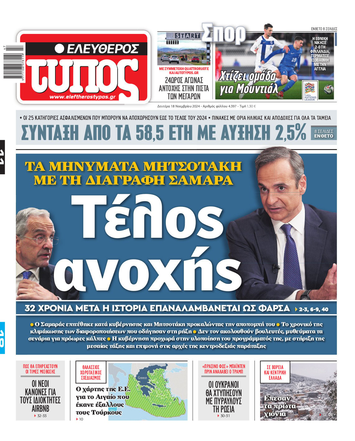 Ελεύθερος Τύπος – Δευτέρα 18 Νοεμβρίου 2024