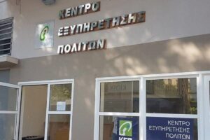 Σε νέους χώρους μεταστεγάζονται ΚΕΠ σε Αθήνα και Επίδαυρο