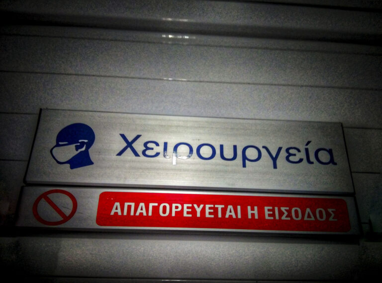 Δωρεάν απογευματινά χειρουργεία