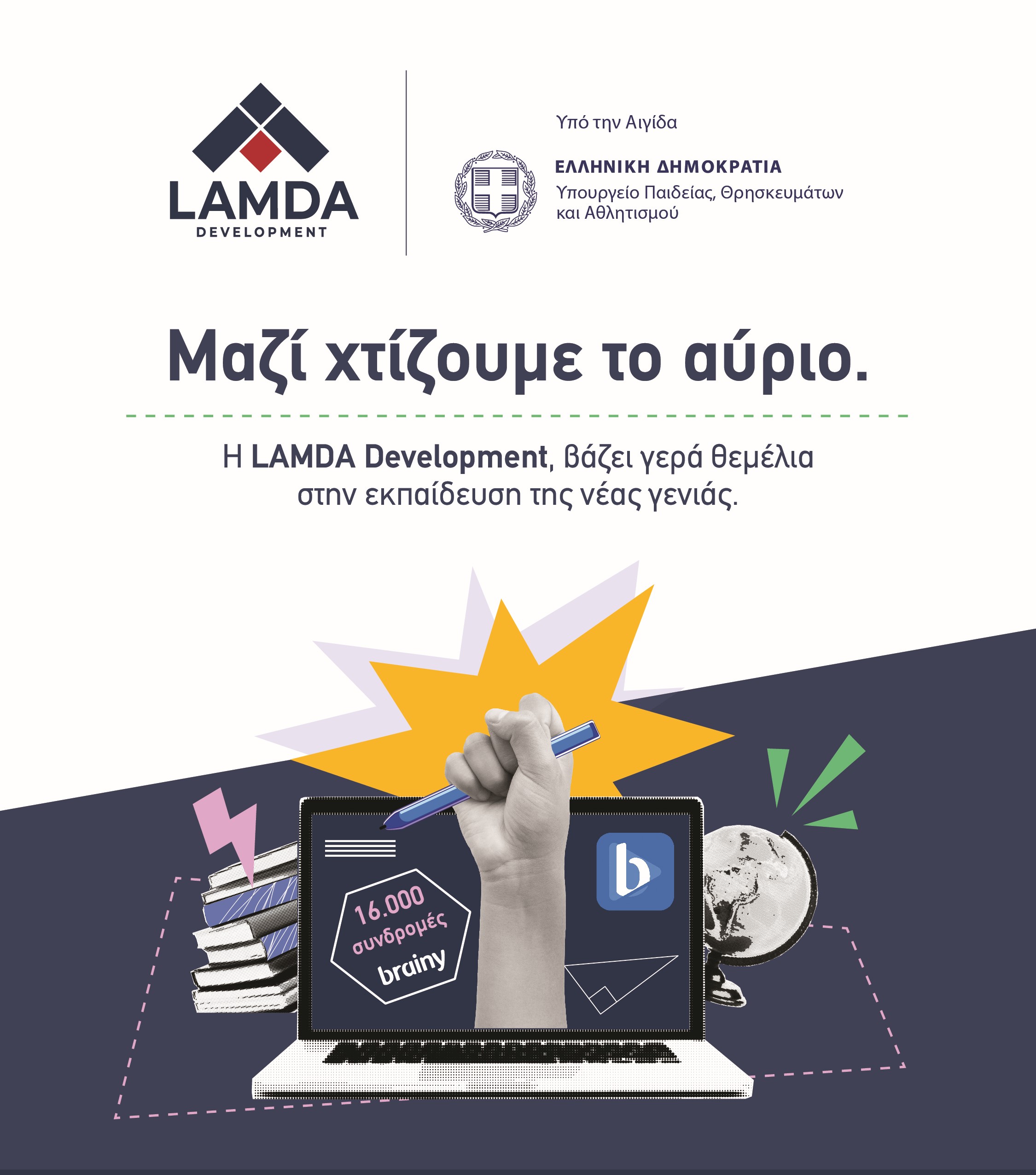 LAMDA Development: Δωρίζει 16.000 συνδρομές της ψηφιακής εκπαιδευτικής ...