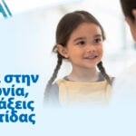 ΜΕΓΑ: 45 χρόνια Δίπλα στην Κοινωνία!