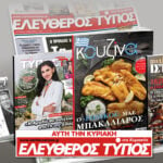 Μοναδικές προσφορές με τον Ελεύθερο Τύπο της Κυριακής, 23 Μαρτίου