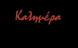 Αρκάς: Καλημέρα (πάλι) με πολιτικό σχόλιο και μία... μπηχτή