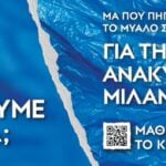 «Μάθε να το κάνεις σωστά»: Πρότυπη εκστρατεία για την Ανακύκλωση από την Περιφέρεια Αττικής και τον Όμιλο Ηρακλής