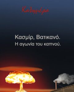 Αρκάς: Καλημέρα με γροθιά στο στομάχι για το είδος του καπνού