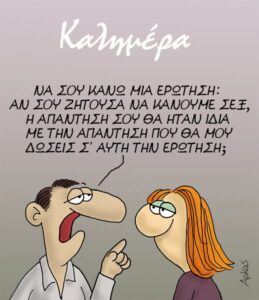 Αρκάς: Μια διαφορετική καλημέρα με μία σεξουαλική... συζήτηση