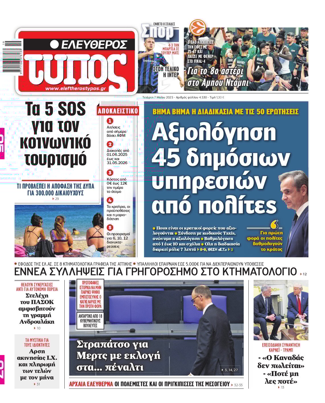 Ελεύθερος Τύπος – Τετάρτη 07 Μαΐου 2025