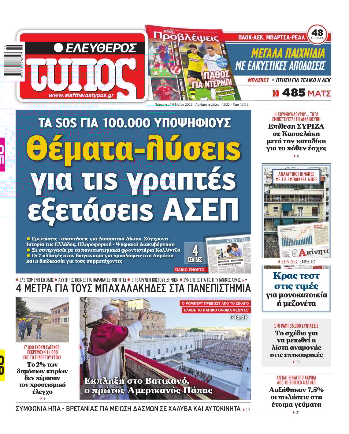 Ελεύθερος Τύπος – Παρασκευή 09 Μαίου 2025
